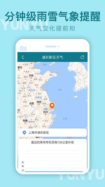 云雨天气截图