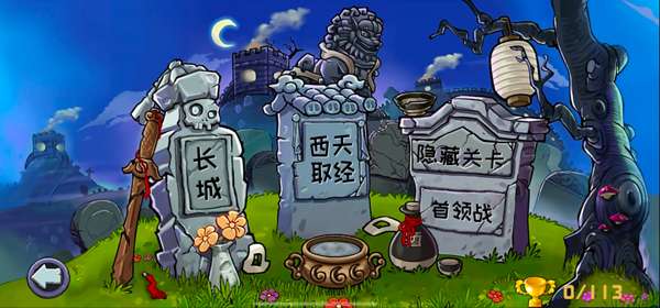 植物大战僵尸精华版 安卓版截图
