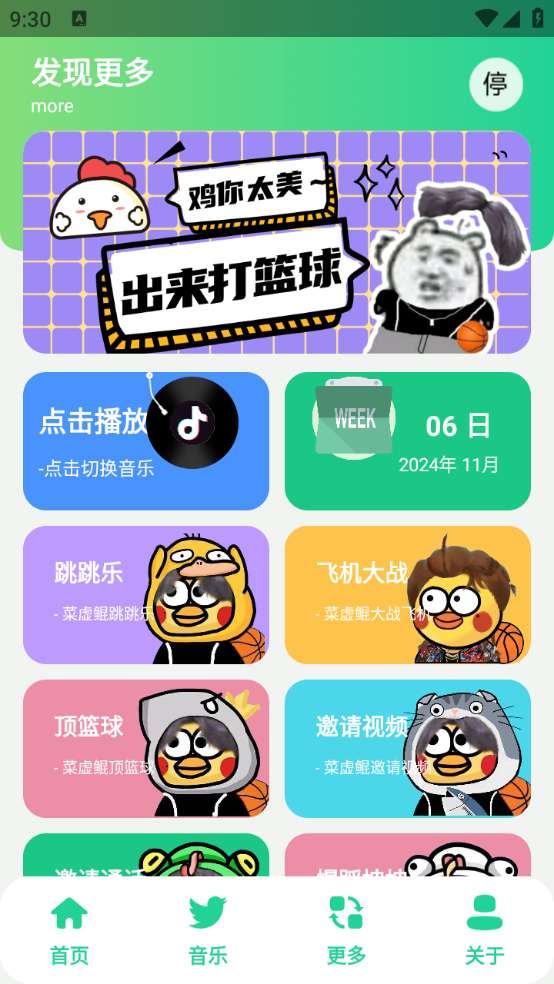 鸡乐盒 最新版免费下载安装截图