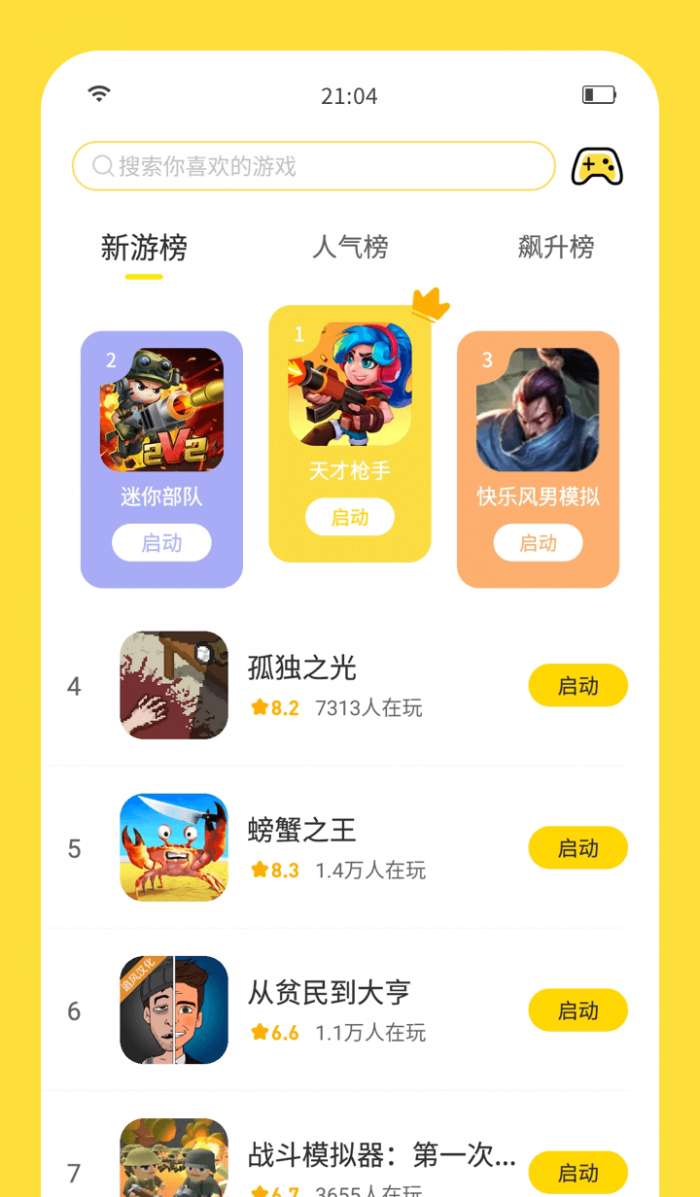 闪玩游戏盒 最新版2025截图