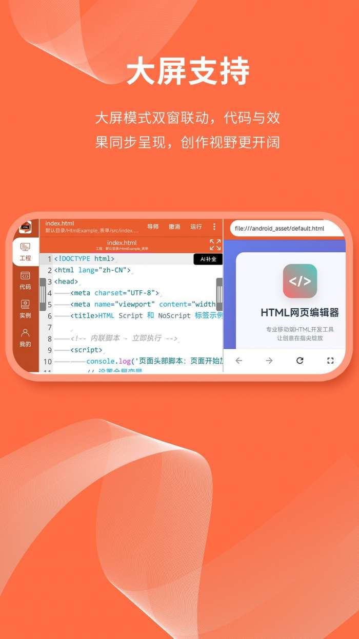 html网页编辑器截图