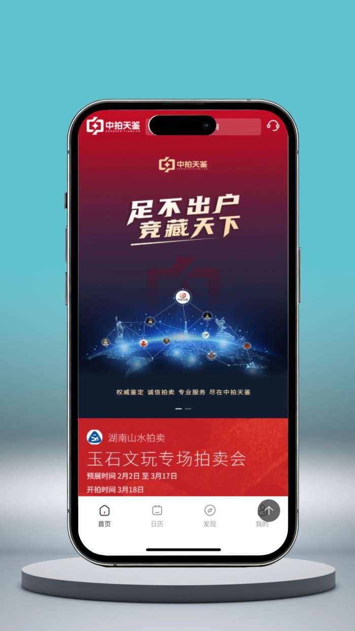 中拍天鉴截图