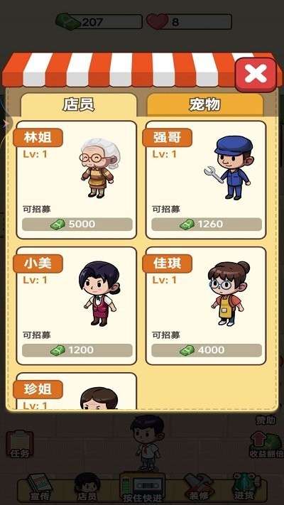 开间小卖部 最新版截图