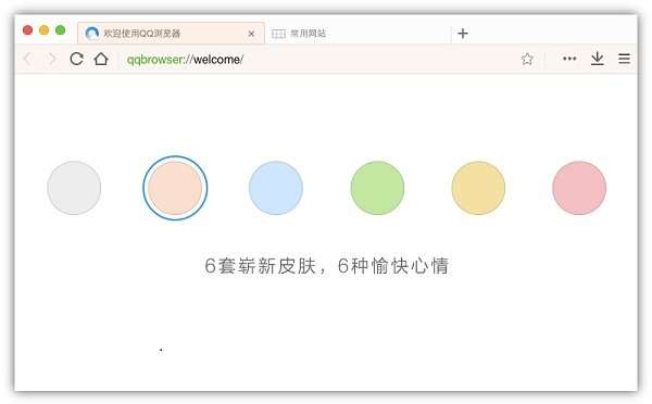 QQ浏览器苹果电脑版截图