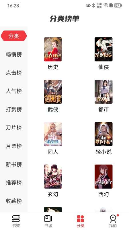 火文小说 官方入口截图