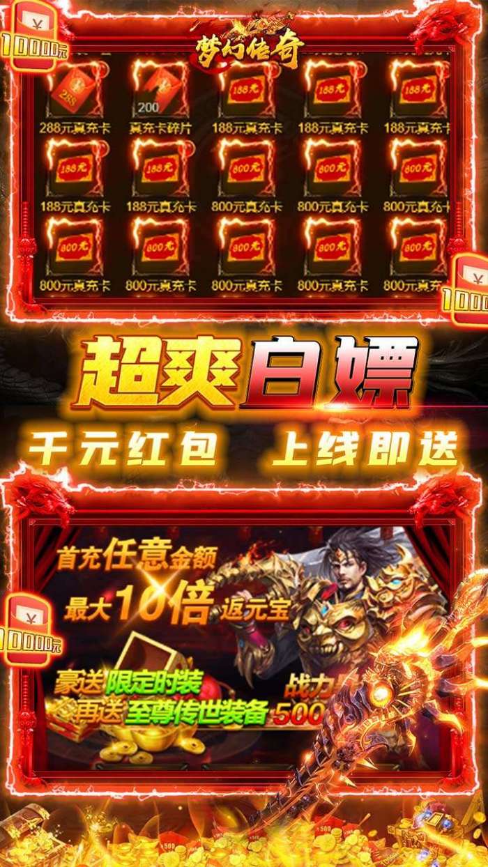 梦幻传奇（内置0.1新年版）截图