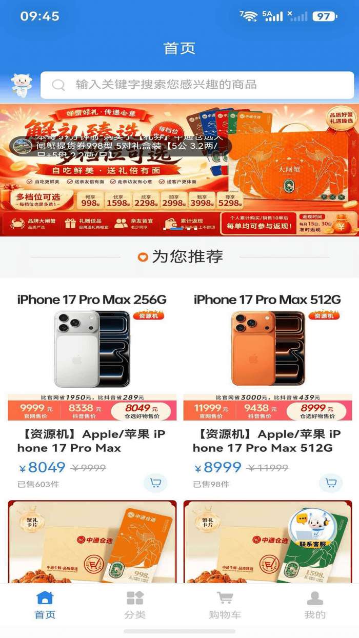 云仓仓选好物截图