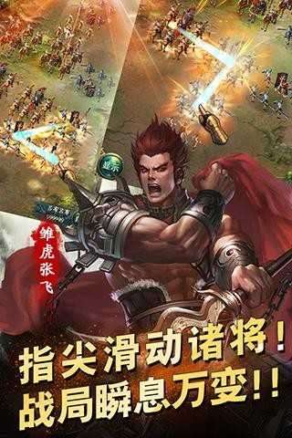 这才是三国单机版截图