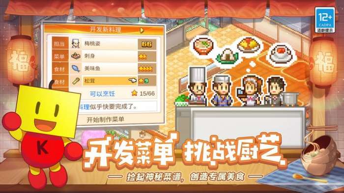 美食梦物语 无敌版截图