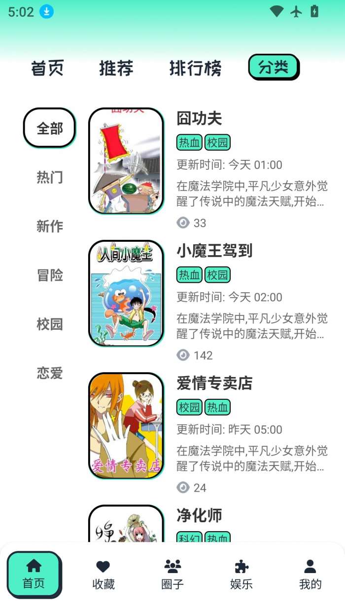 青漫漫画 正版下载官网截图