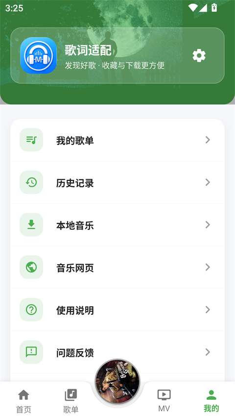 歌词适配 2026复活归来版截图