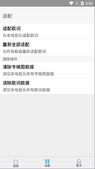 歌词适配 app官网版截图