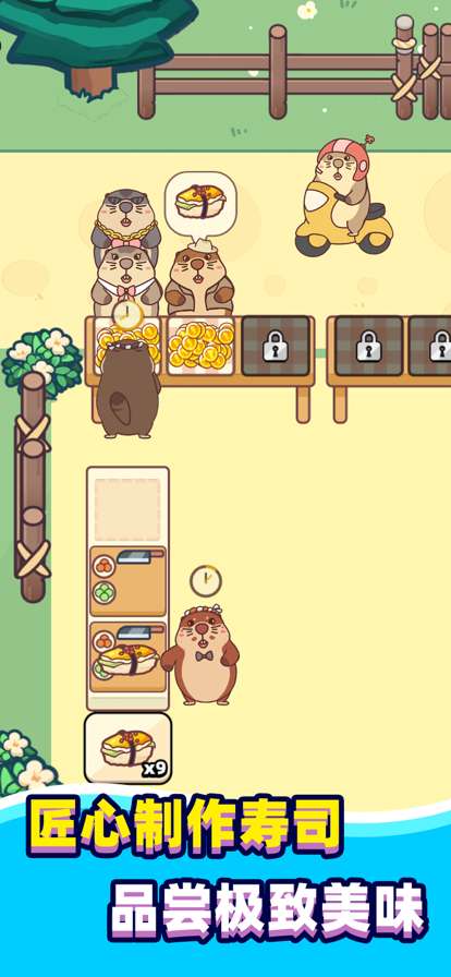 深海寿司截图