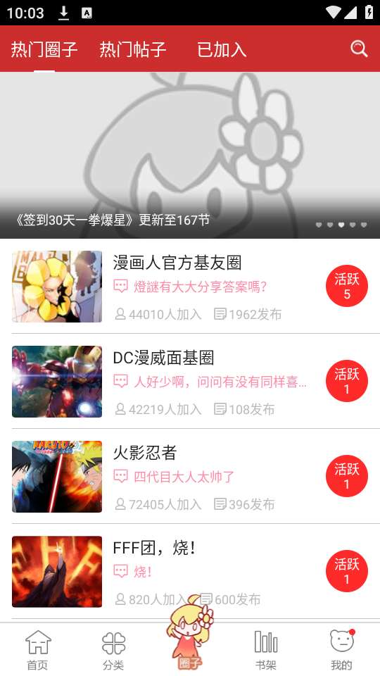 动漫屋 免费下载截图