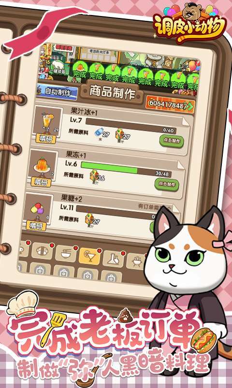 调皮小动物(0.1折)截图