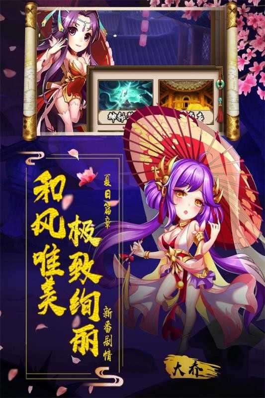 阴阳三国志新版2022截图