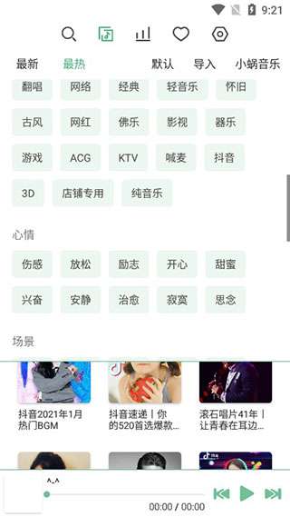 LX Music 音源版截图
