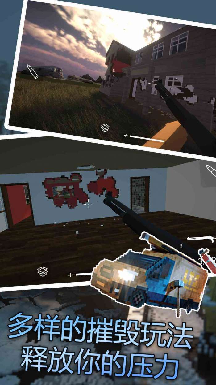 拆迁模拟器2 无广告版截图