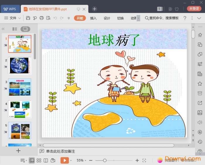 地球在发低烧教学ppt截图
