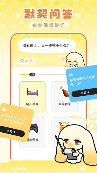 Pata截图