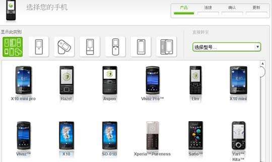Sony Ericsson Update Service(索爱手机自动升级程序)截图