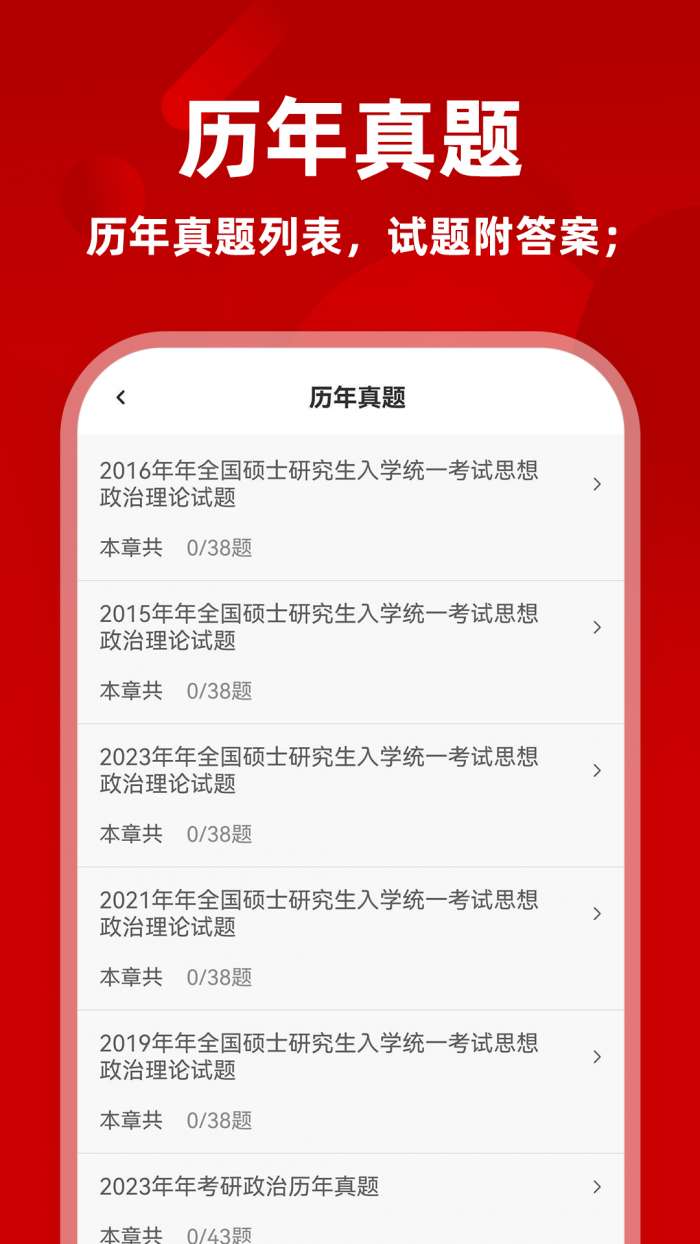 考研政治刷题库截图