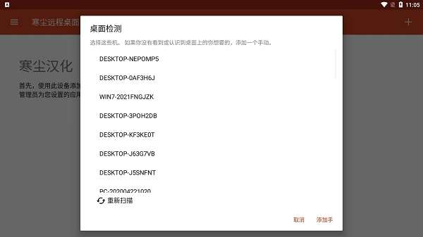 寒尘远程桌面截图