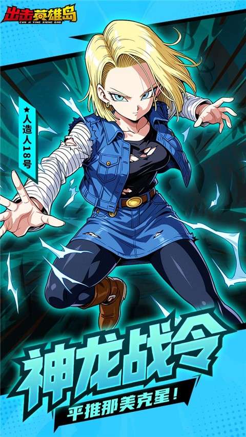 出击英雄岛 无广告截图