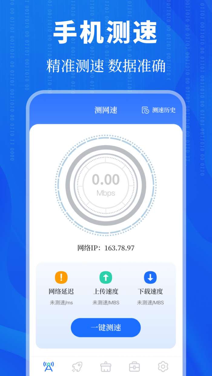 WIFI万能截图