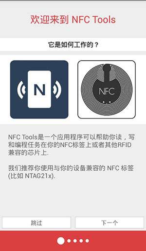 NFC工具箱 中文版截图