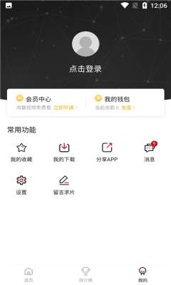 新追剧达人 去广告版截图