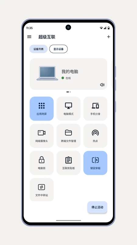 超级互联截图