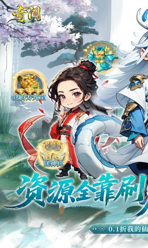 奇门(0.1折仙侠不用闪)截图
