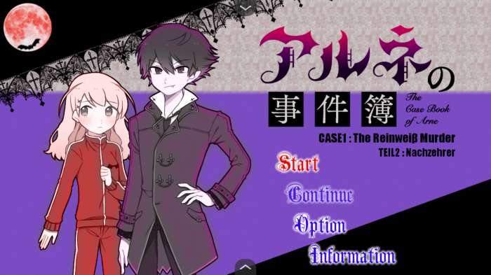 阿尔涅事件簿2 中文版截图