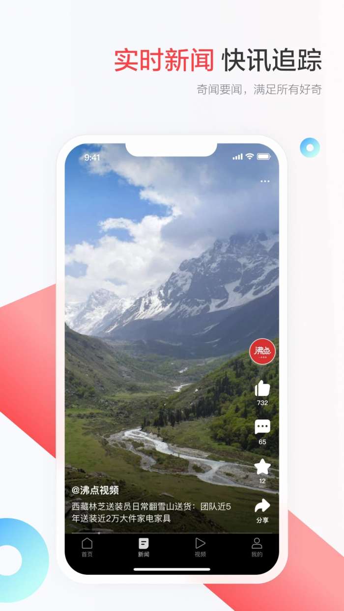 一点新闻资讯截图