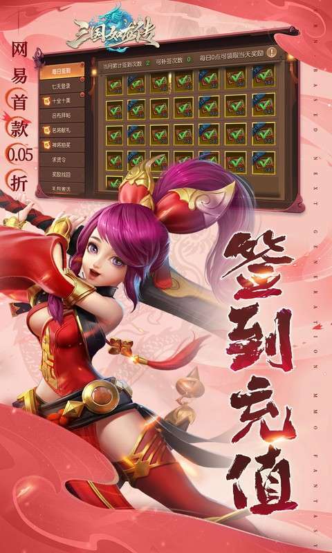 三国如龙传(网易首款0.05折)截图