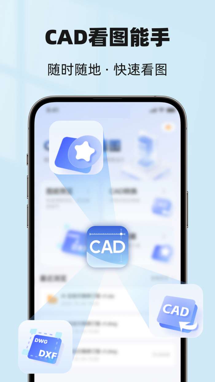 CAD看图能手截图