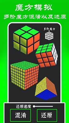 魔方还原大师截图