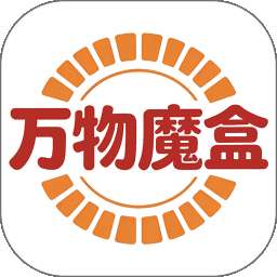万物魔盒 v1.0.4