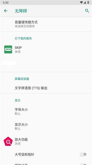skip 鸿蒙版截图