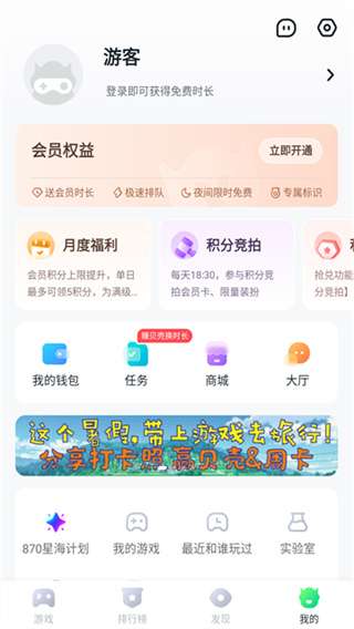 870游戏盒子 免费时长截图