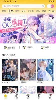 漫天星漫画 官网入口截图