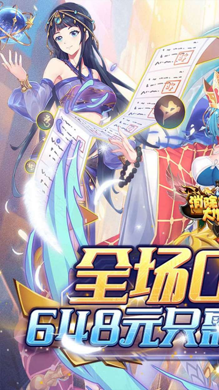 消除萌怪大作战（0.1折送2000代金券）截图