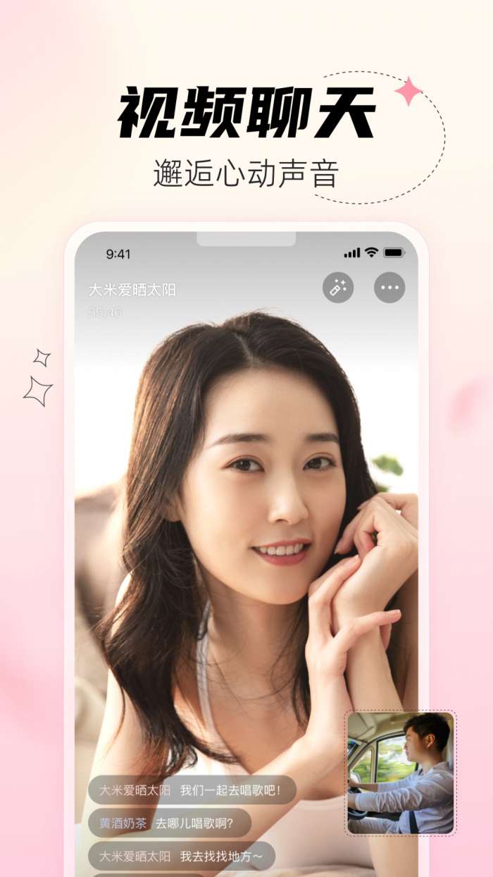 桃夭视频聊天交友截图