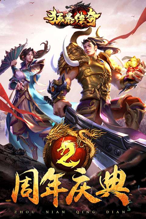 变态传奇65535版本截图