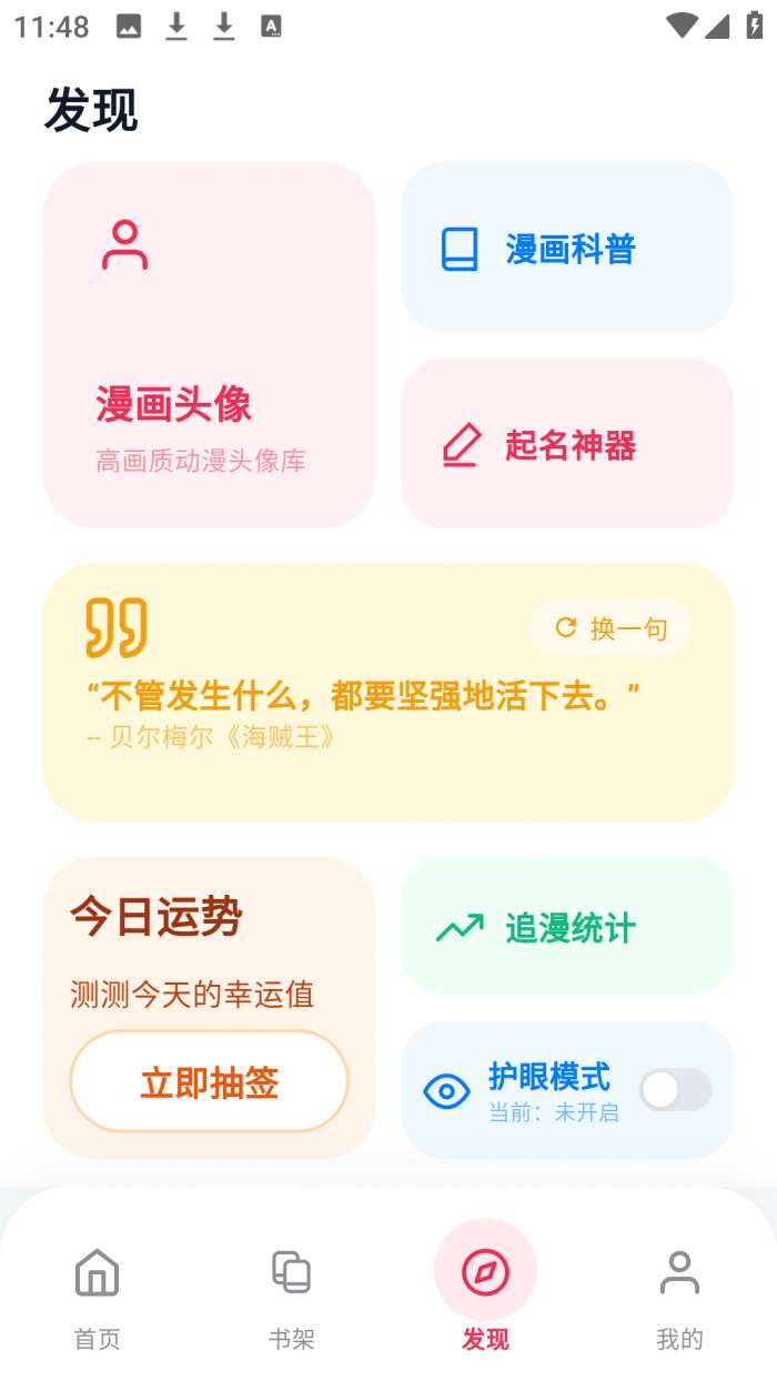 樱花漫画乐园截图