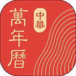 中华万年历 安卓版 v9.7.9