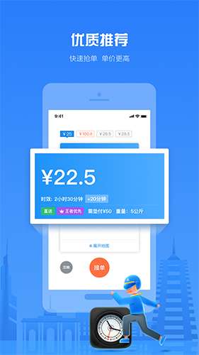 达达众包骑手 2025最新版截图