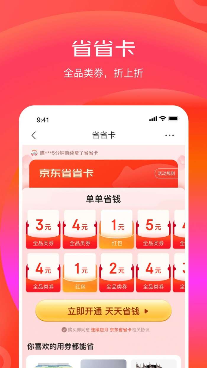 京东特价版 老版本截图