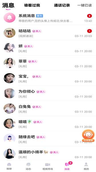 云伴截图